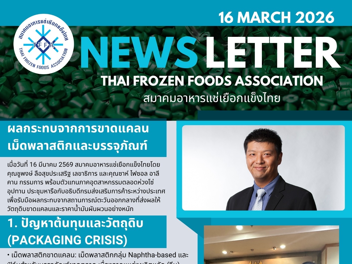 Impact of shortages of plastic resins and packaging materials